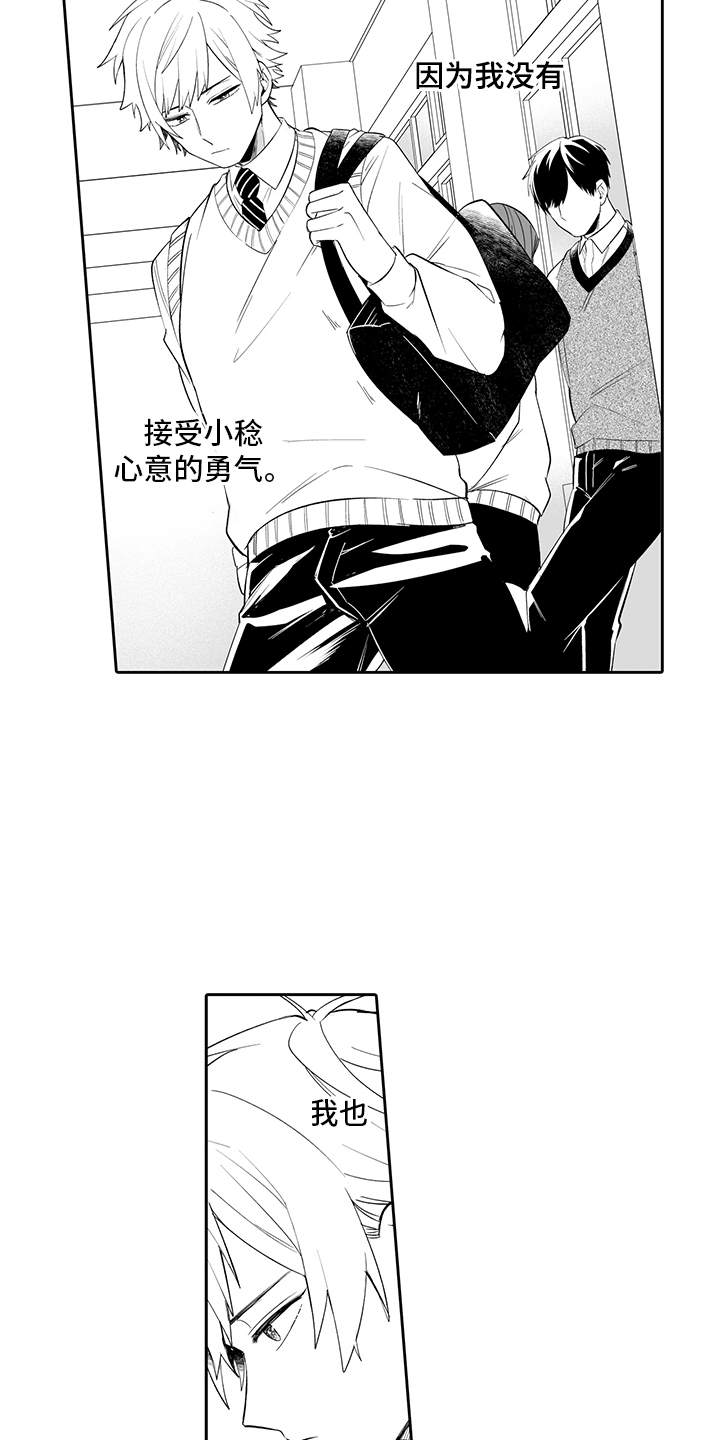 痴情怪兽漫画,第15章：需要改变2图