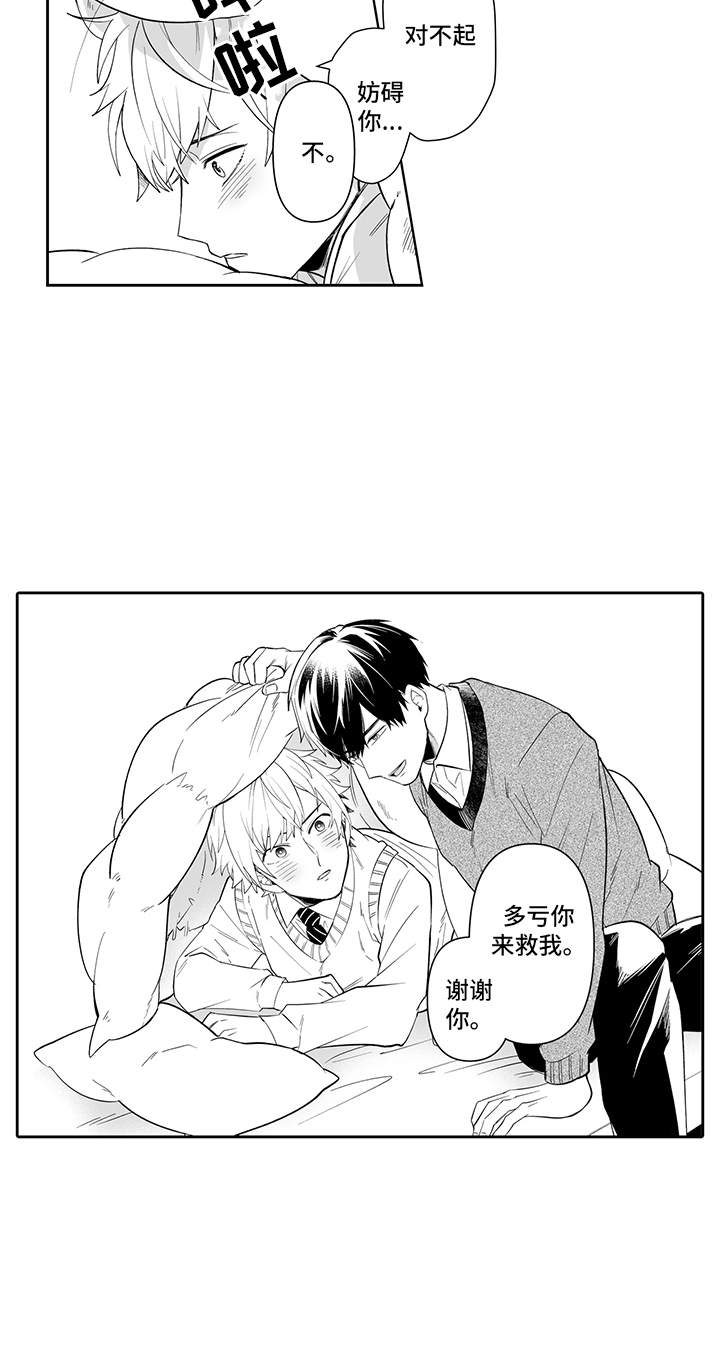 痴情怪兽漫画,第13章：跳出来1图