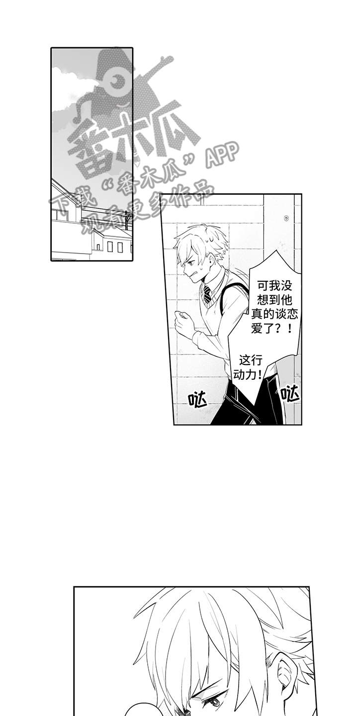 痴情相思苦诗句漫画,第12章：很在意2图