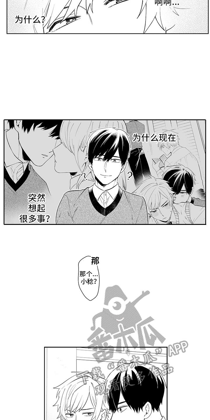 痴情怪兽漫画,第21章：故意的1图