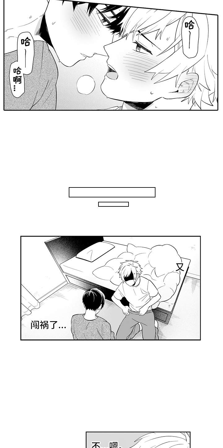 痴情怪猫漫画,第11章：提议1图