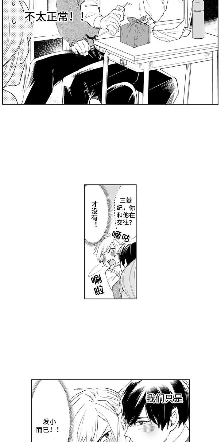 痴情怪猫漫画,第1章：如胶似漆1图