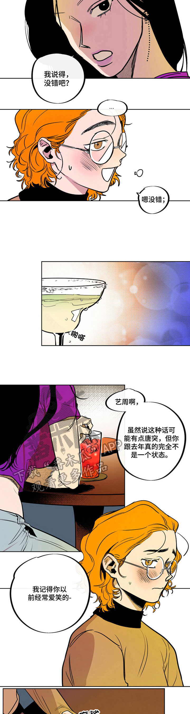 错误关系 Feii漫画,第12章：不笑了1图