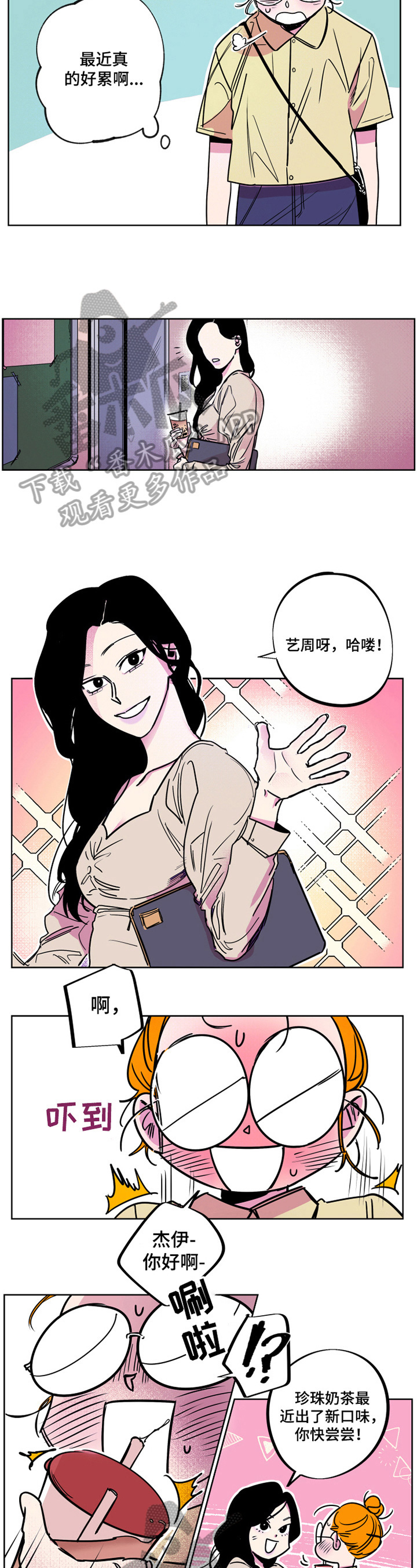 错误关系韩国电影shuangfanyingshi漫画,第10章：死磕1图