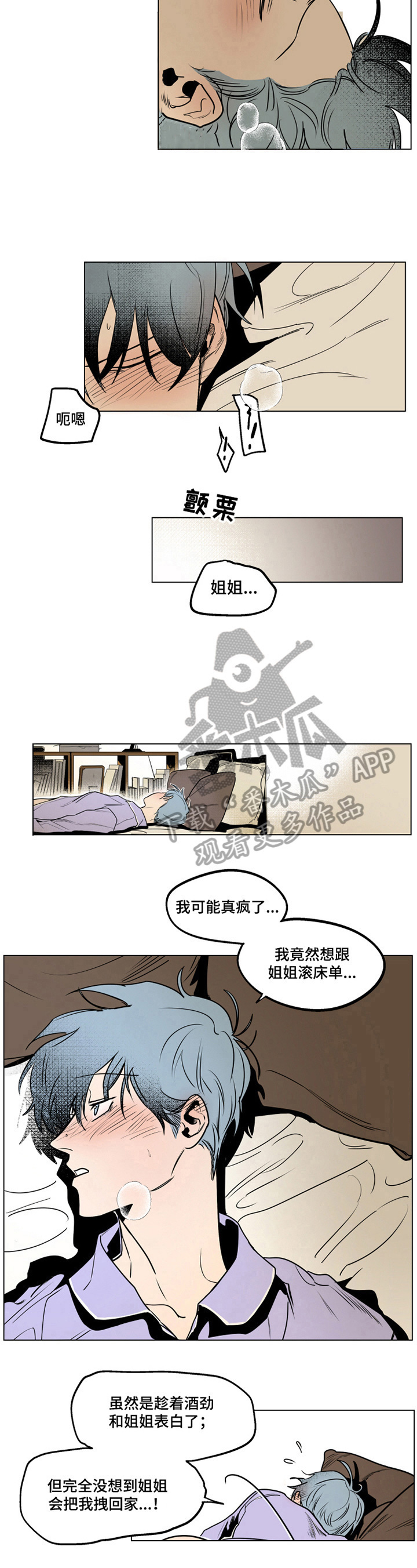 错误关系电影高清完整版漫画,第4章：反思1图