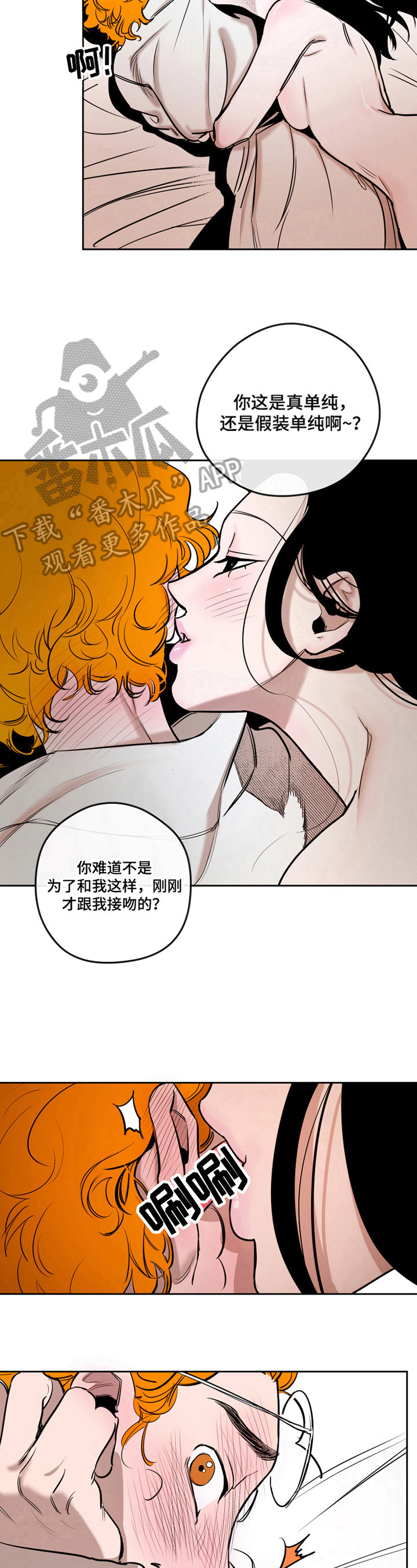 错误关系在漫画,第14章：可爱1图