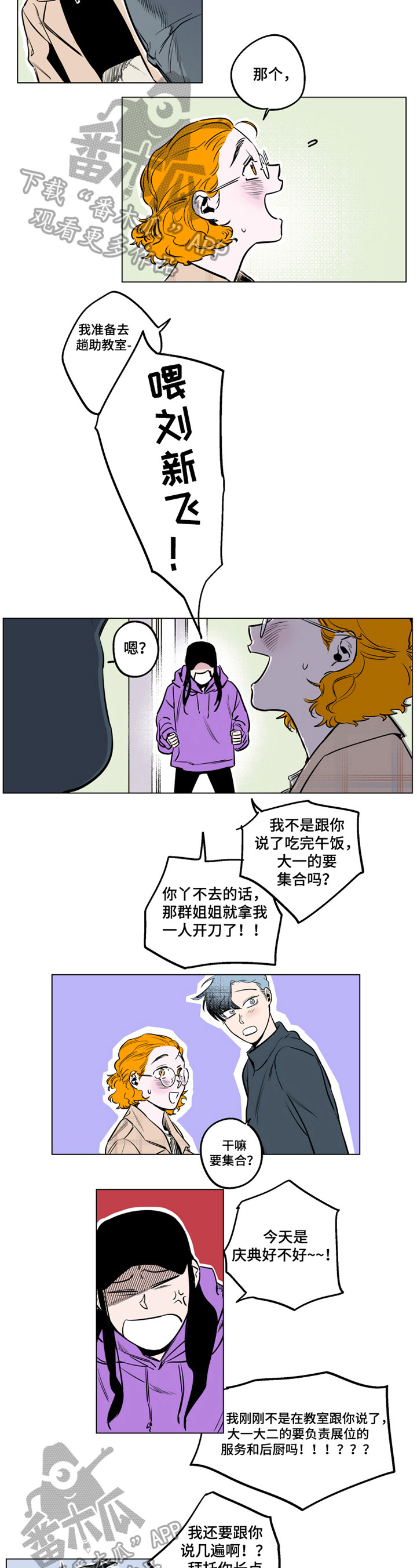 错误关系漫画,第6章：熟人2图