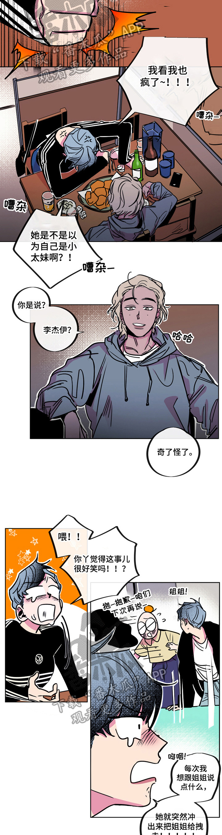 错误关系漫画,第11章：短信2图