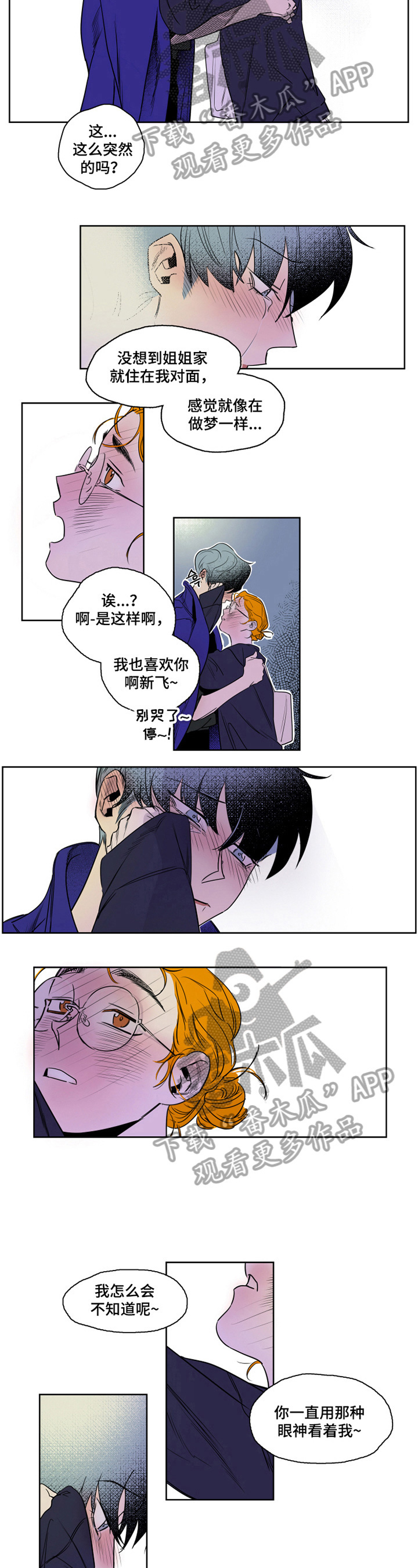 错误关系在漫画,第2章：过夜1图