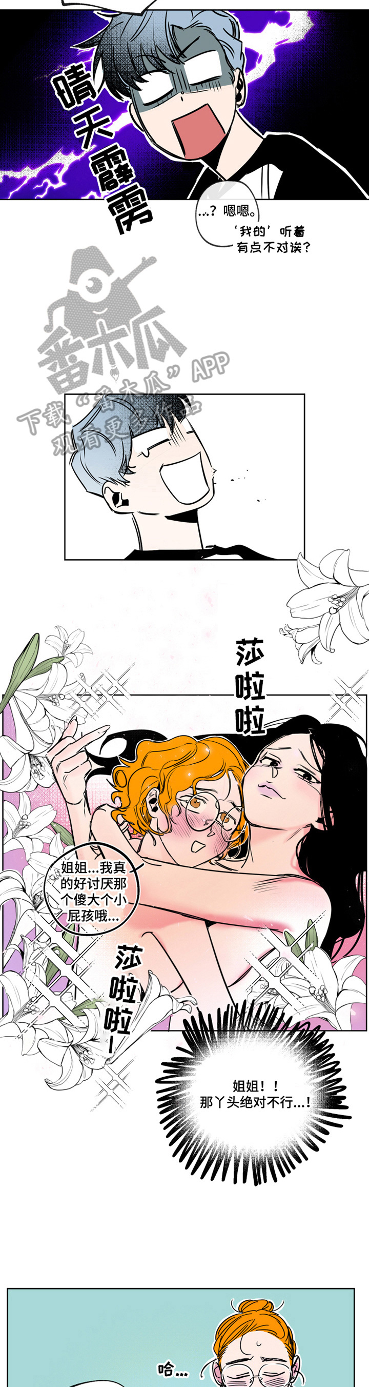 我的错误漫画,第10章：死磕2图