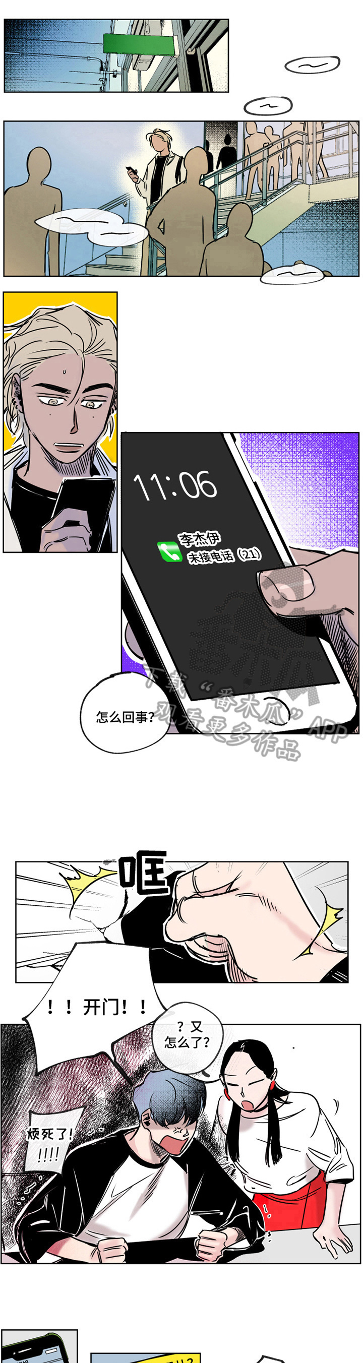 错误关系在漫画,第9章：气人2图