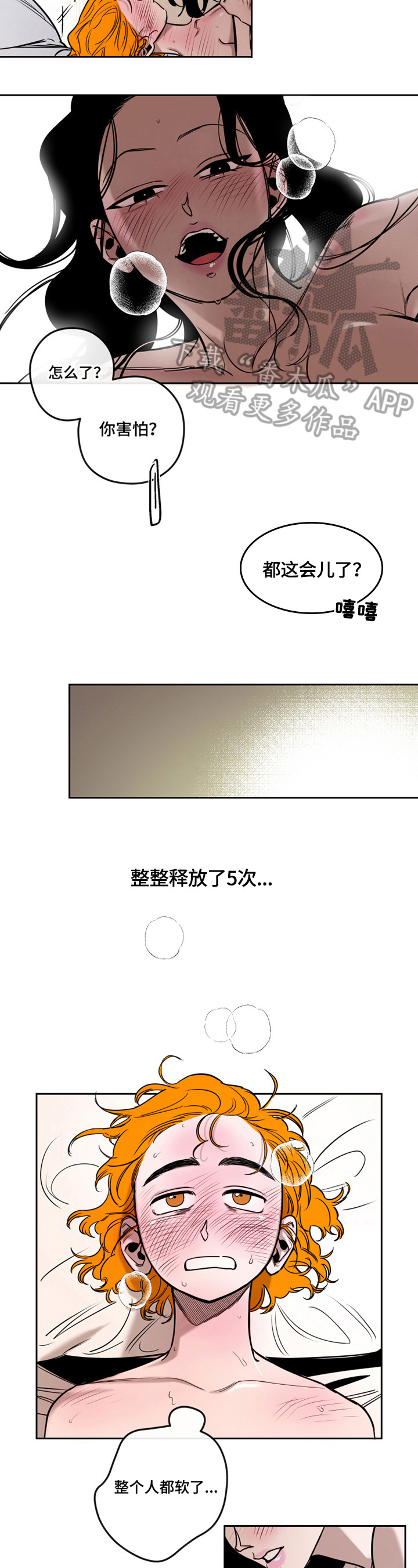 错误关系漫画,第15章：摊牌1图