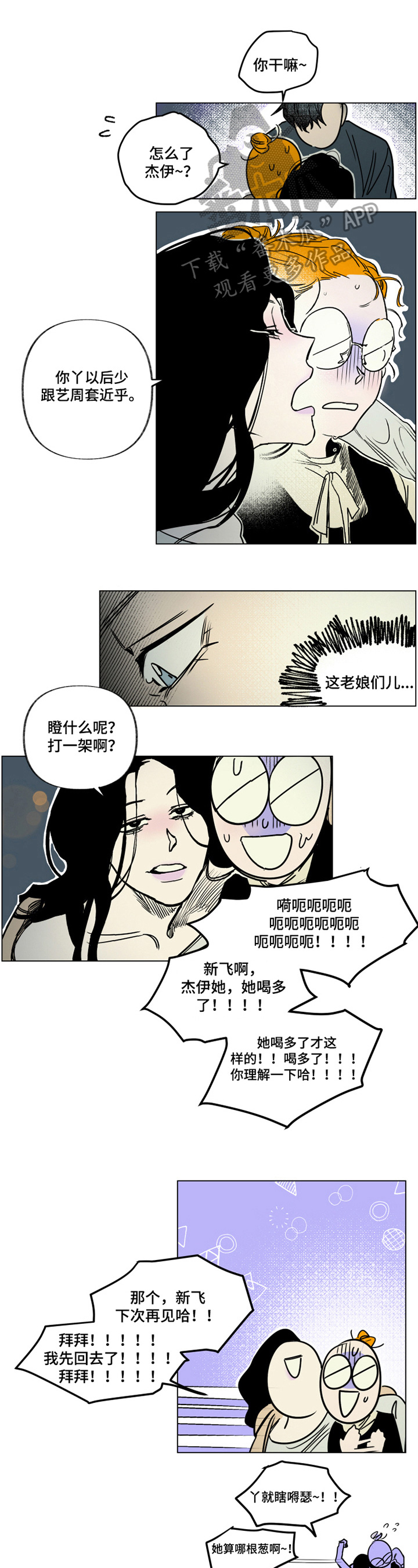 错误关系是什么关系漫画,第8章：喝水1图