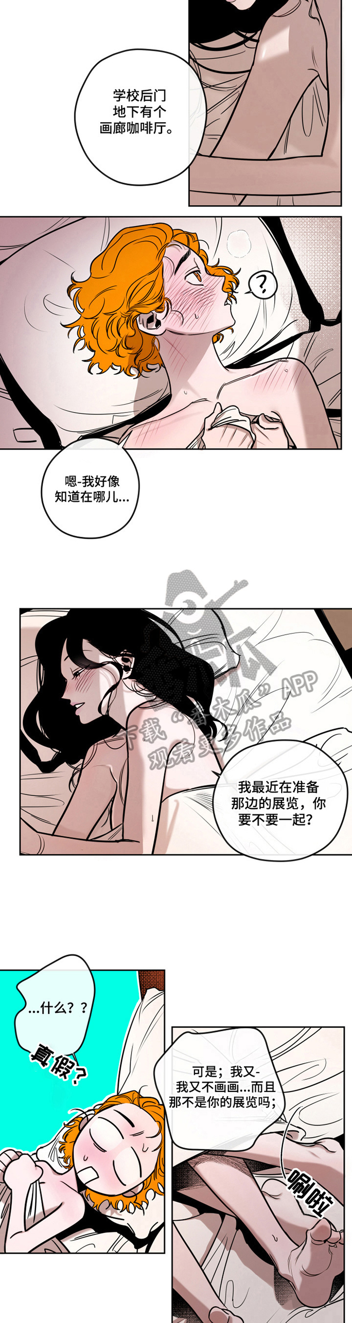 错误关系漫画,第15章：摊牌2图