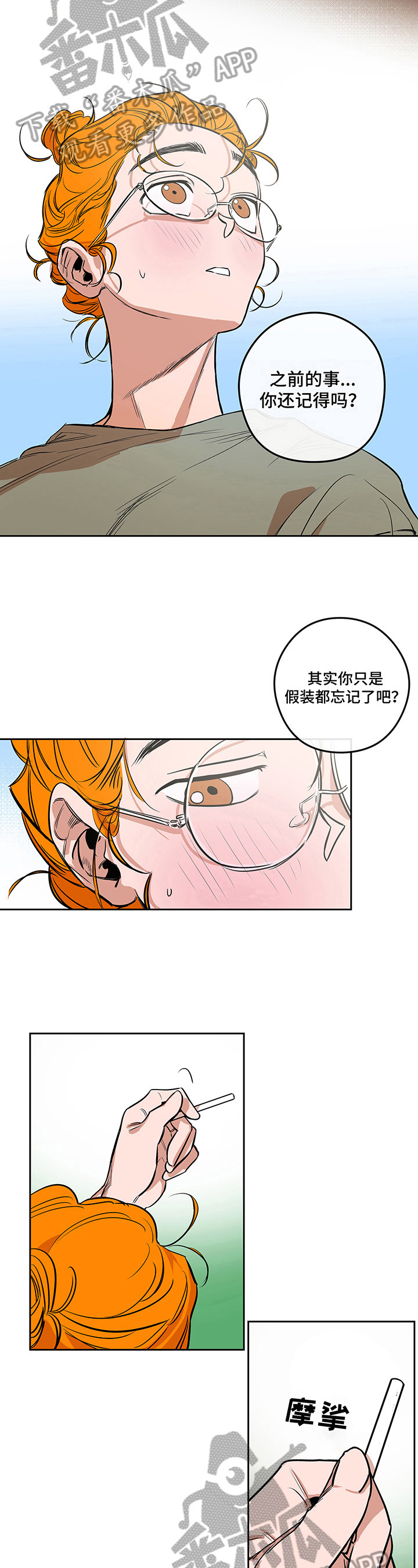 错误关系电影在线观看漫画,第16章：不记得了2图