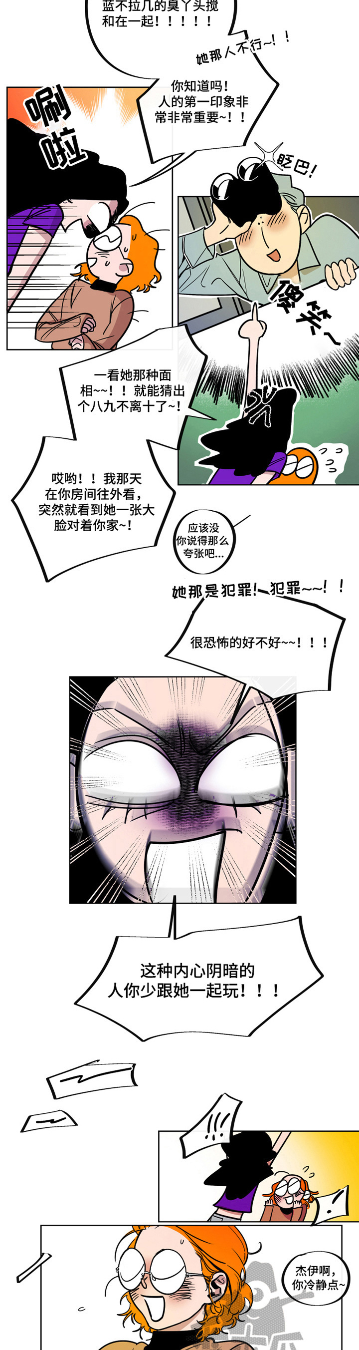 错误关系是什么关系漫画,第13章：一起散步2图