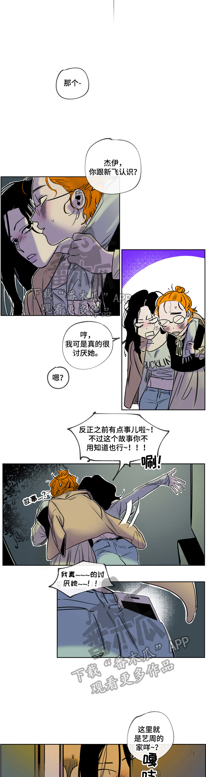 错误关系是什么关系漫画,第8章：喝水1图