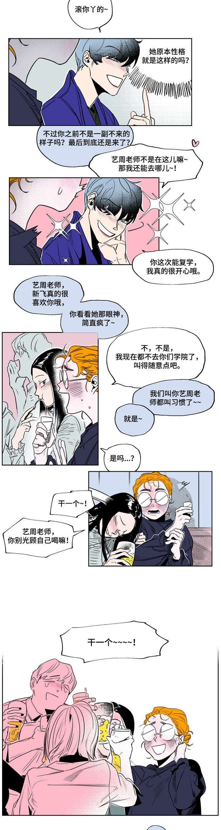 错误关系电影在线观看漫画,第1章：送回家1图