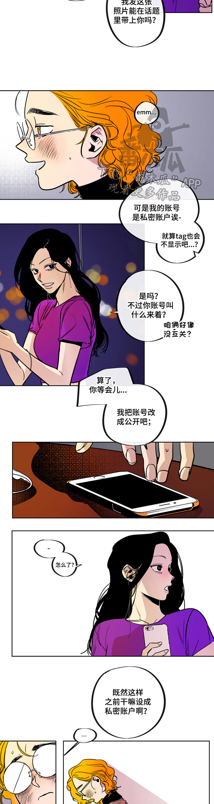 错误关系歌曲漫画,第12章：不笑了2图