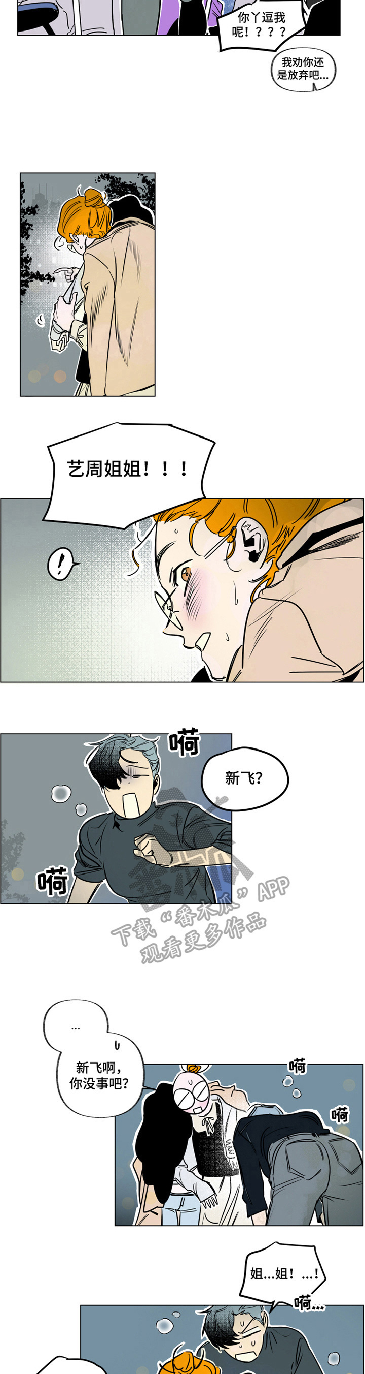 错误的爱歌曲漫画,第7章：怼上了1图