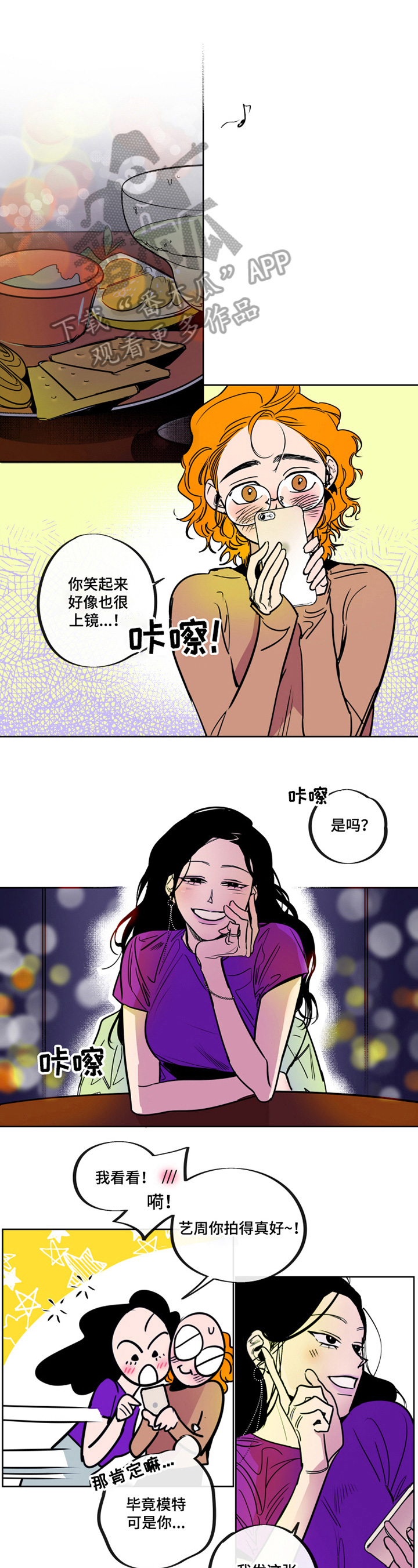 错误关系歌曲漫画,第12章：不笑了1图