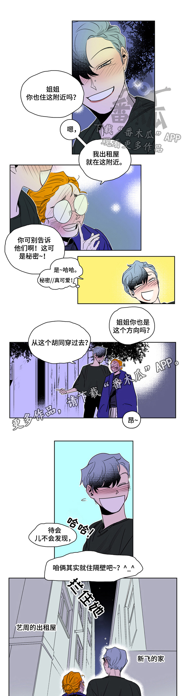 错误关系在漫画,第2章：过夜1图