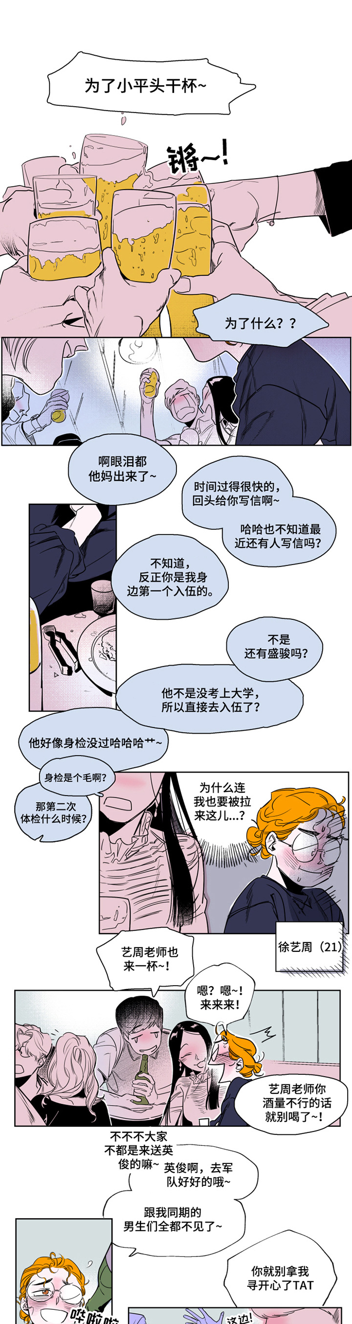 我的错误2免费观看完整版第二季漫画,第1章：送回家1图