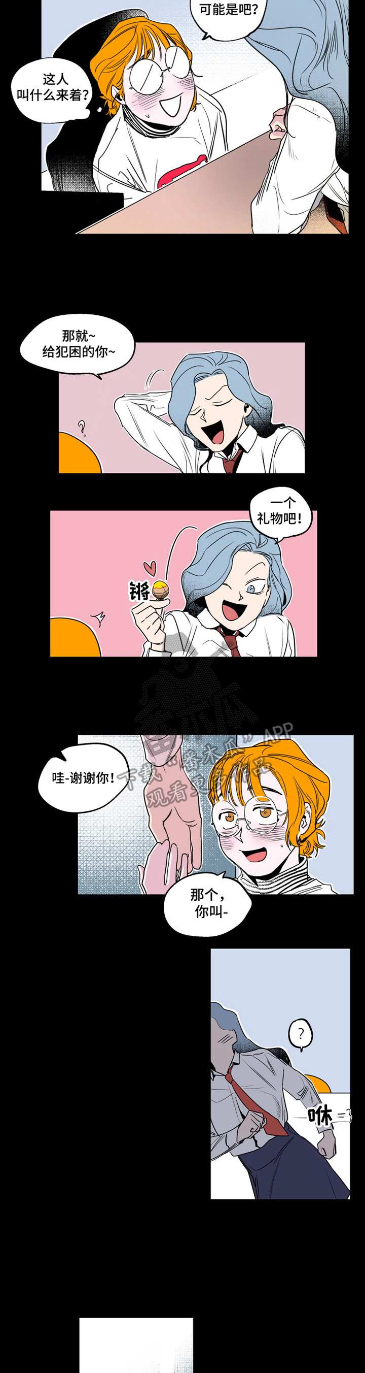 错误关系小说漫画,第3章：在意2图