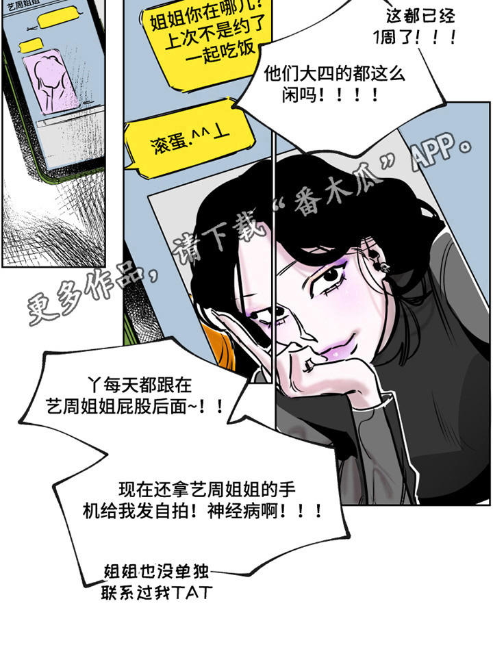 错误关系在漫画,第9章：气人1图