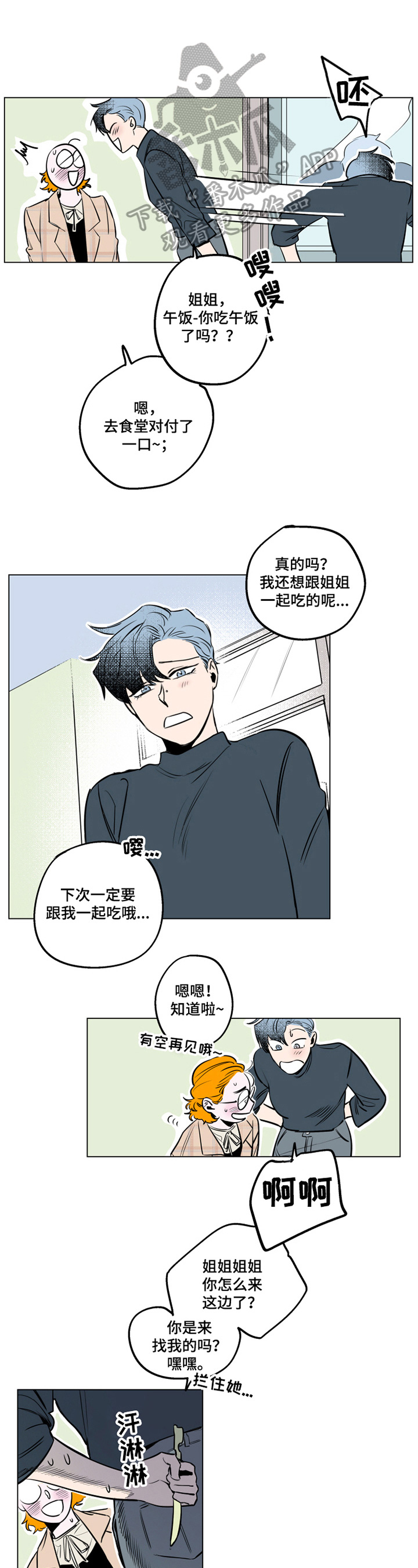 错误关系漫画,第6章：熟人1图