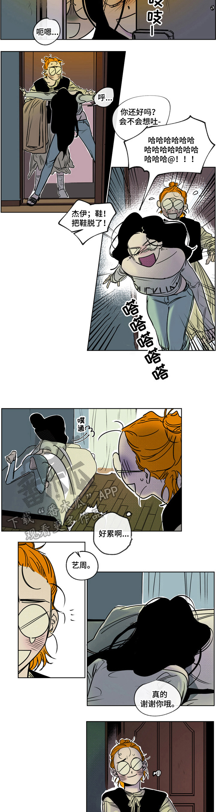 错误关系是什么关系漫画,第8章：喝水2图