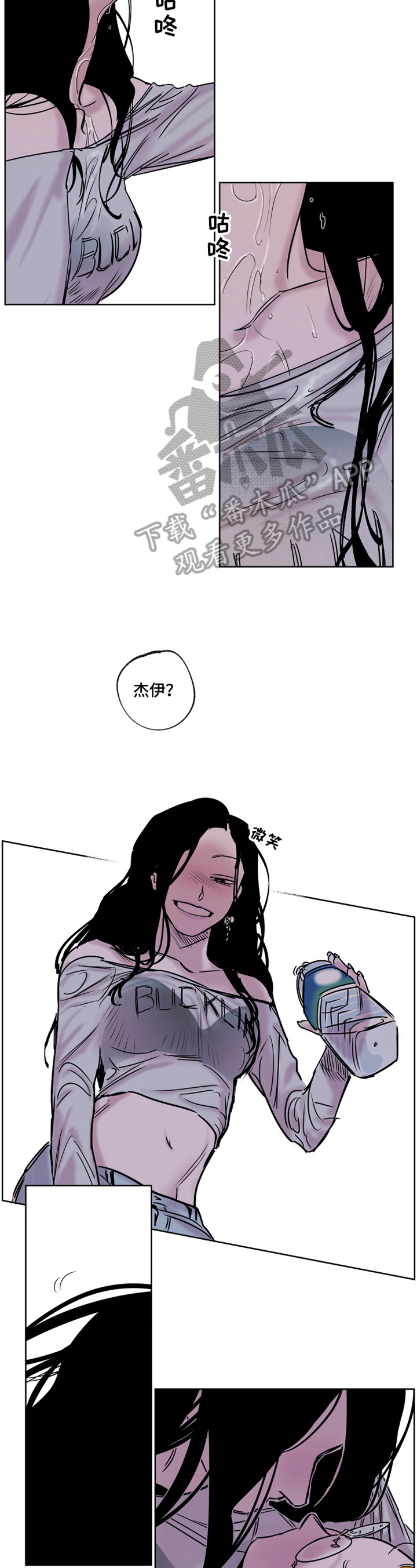 错误关系在漫画,第9章：气人2图