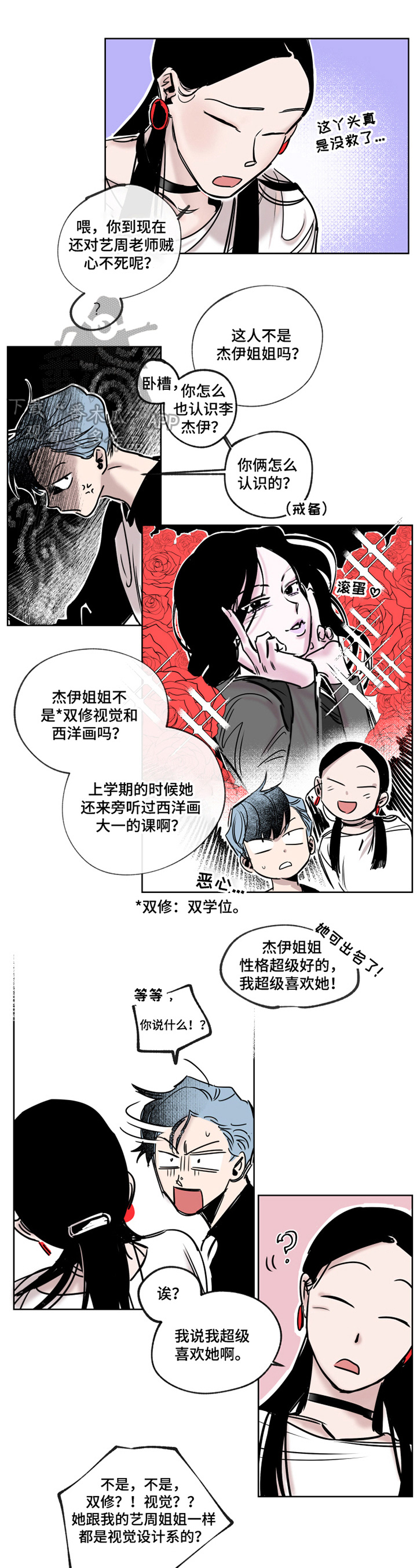 我的错误漫画,第10章：死磕1图