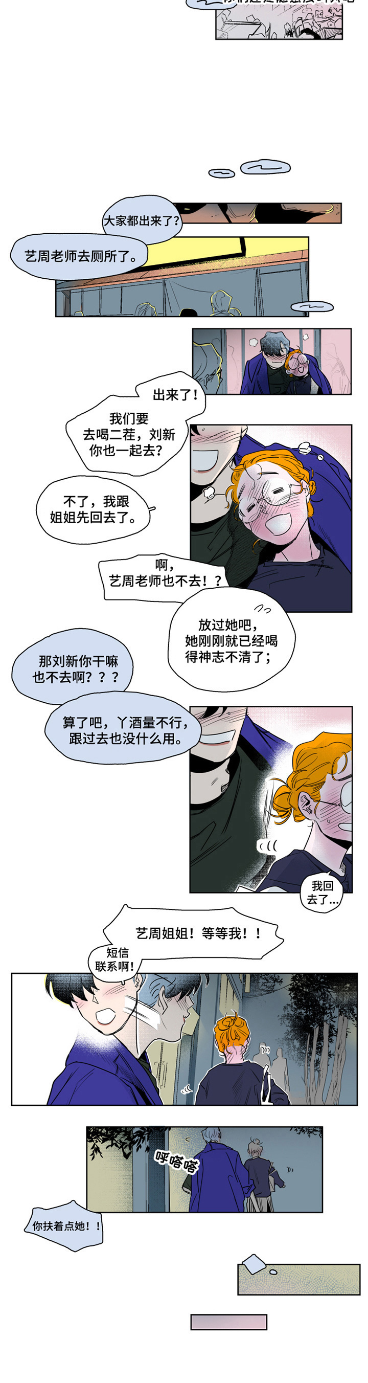 错误关系电影在线观看漫画,第1章：送回家1图