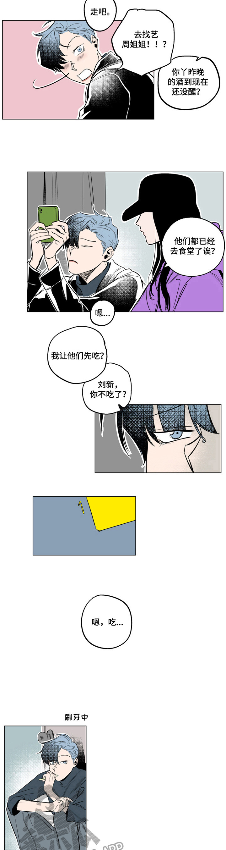 错误关系西班牙漫画,第5章：巧遇2图