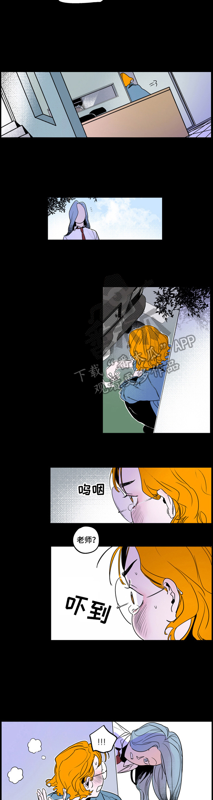 错误关系免费观看全集漫画,第4章：反思2图