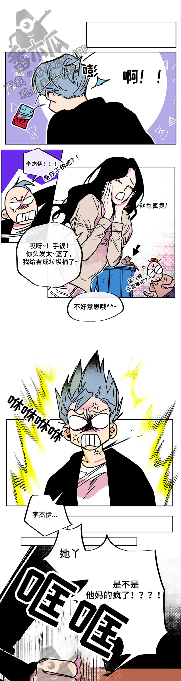 错误关系漫画,第11章：短信1图