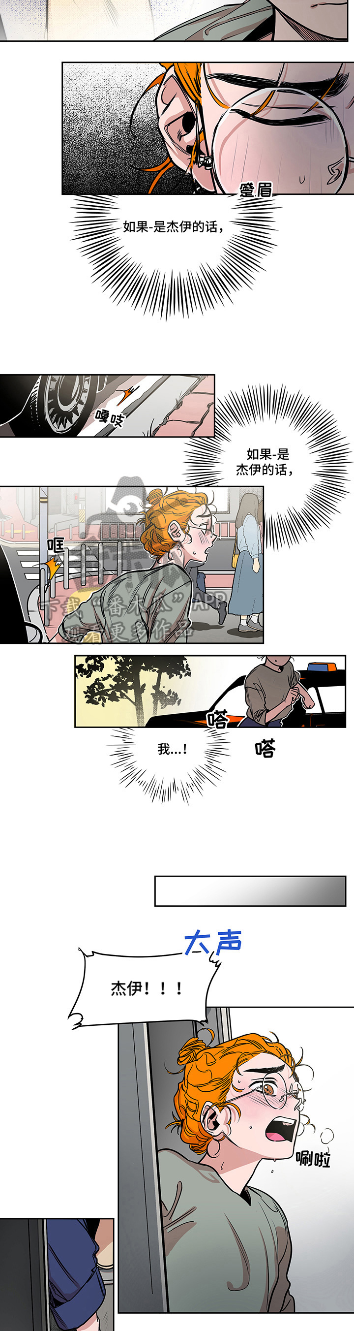 错误关系小说漫画,第17章：惊喜2图