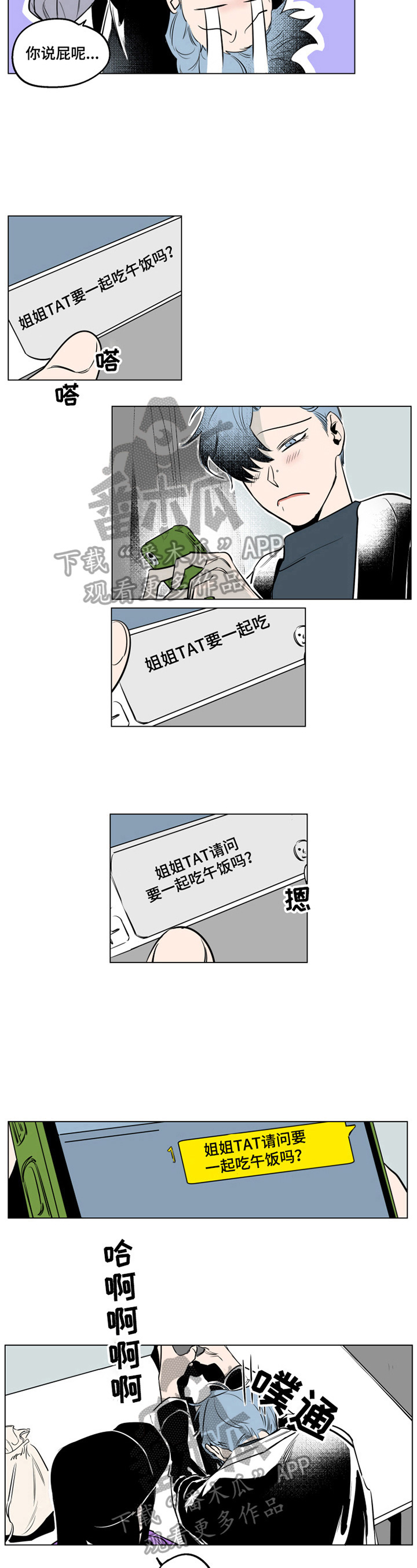 错误关系西班牙漫画,第5章：巧遇1图