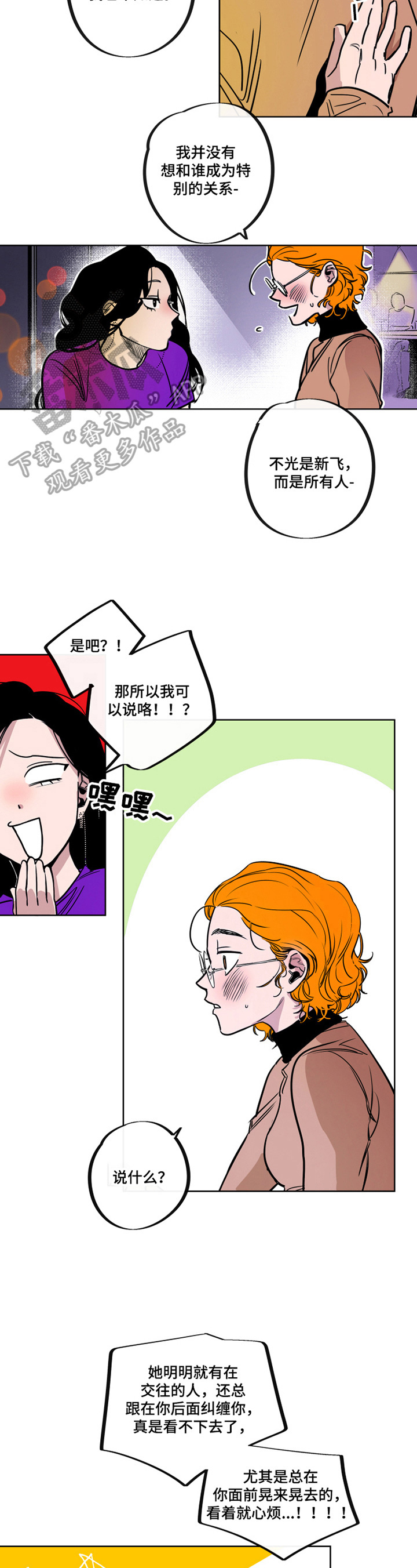 错位关系1∨1方糖陆岩漫画,第13章：一起散步2图