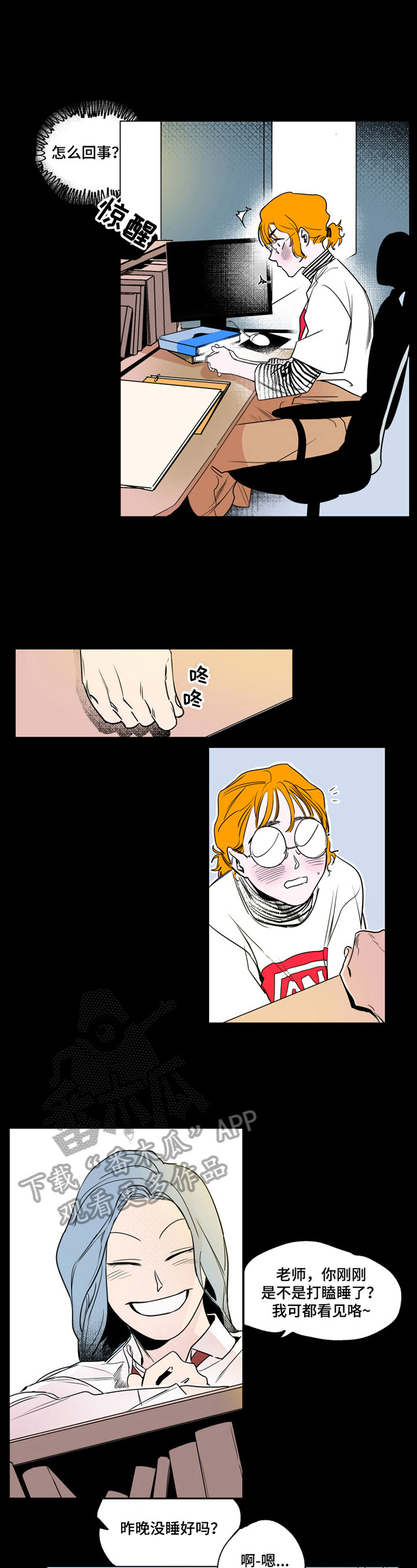 错误关系小说漫画,第3章：在意1图