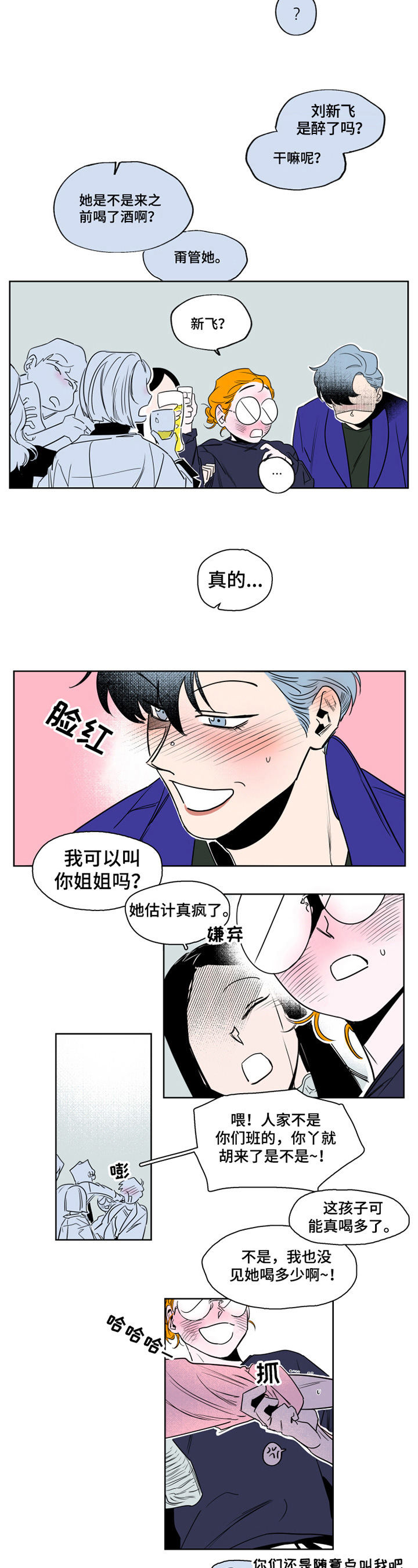 错误关系电影在线观看漫画,第1章：送回家2图