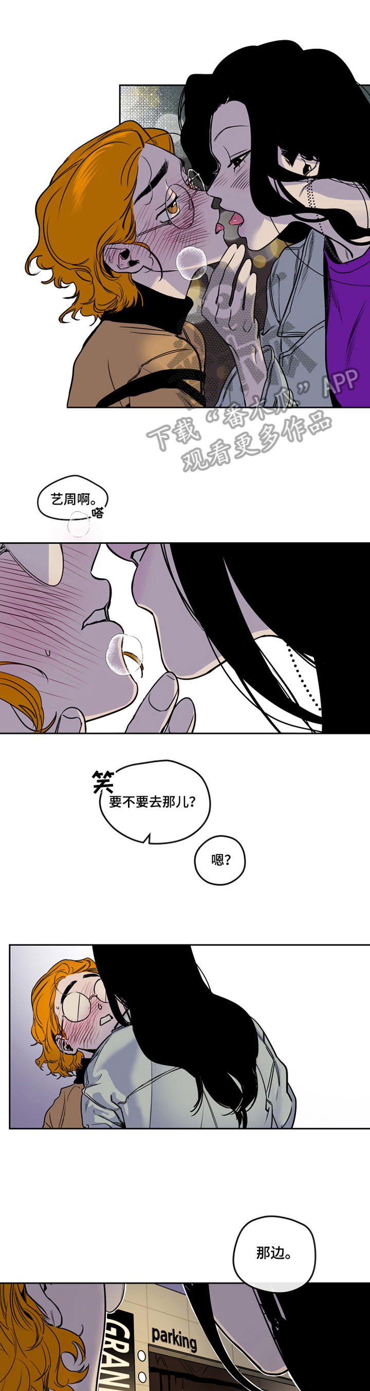 错误关系在漫画,第14章：可爱1图