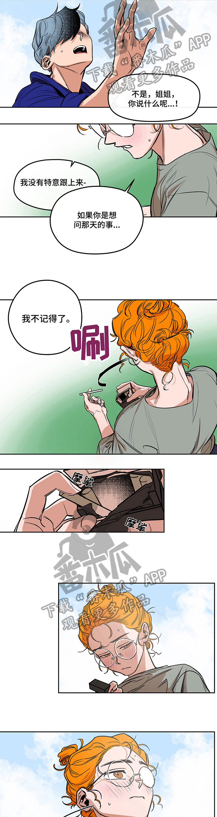 错误关系电影在线观看漫画,第16章：不记得了2图