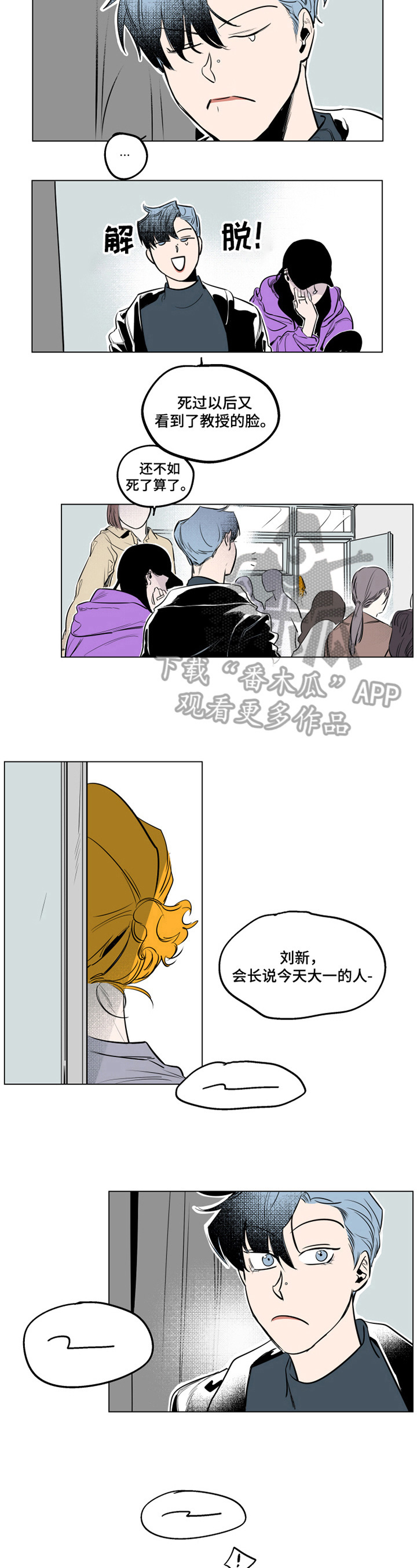 错误关系西班牙漫画,第5章：巧遇1图