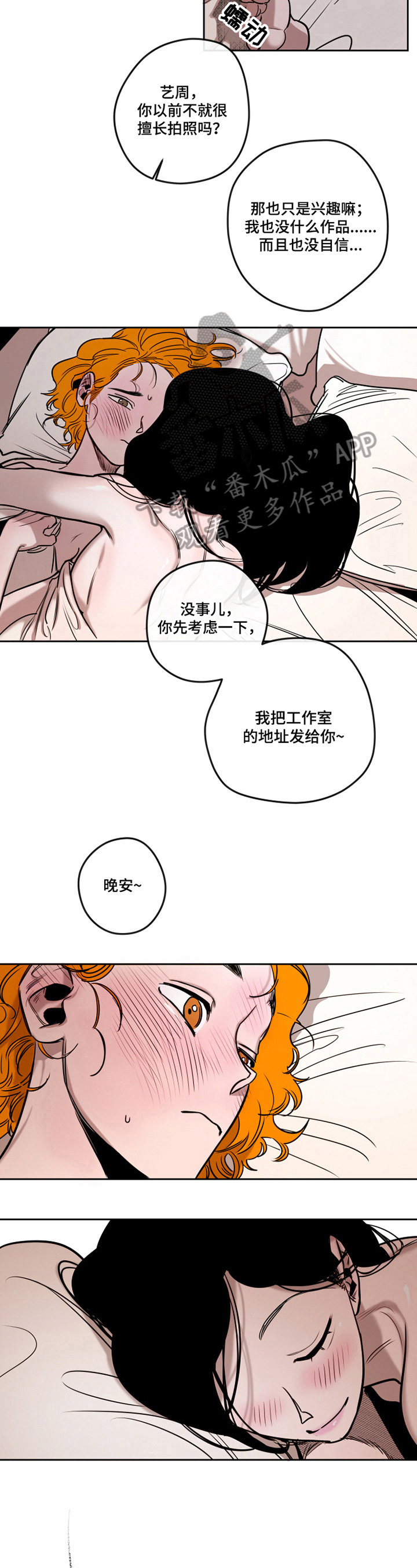 错误???漫画,第15章：摊牌1图