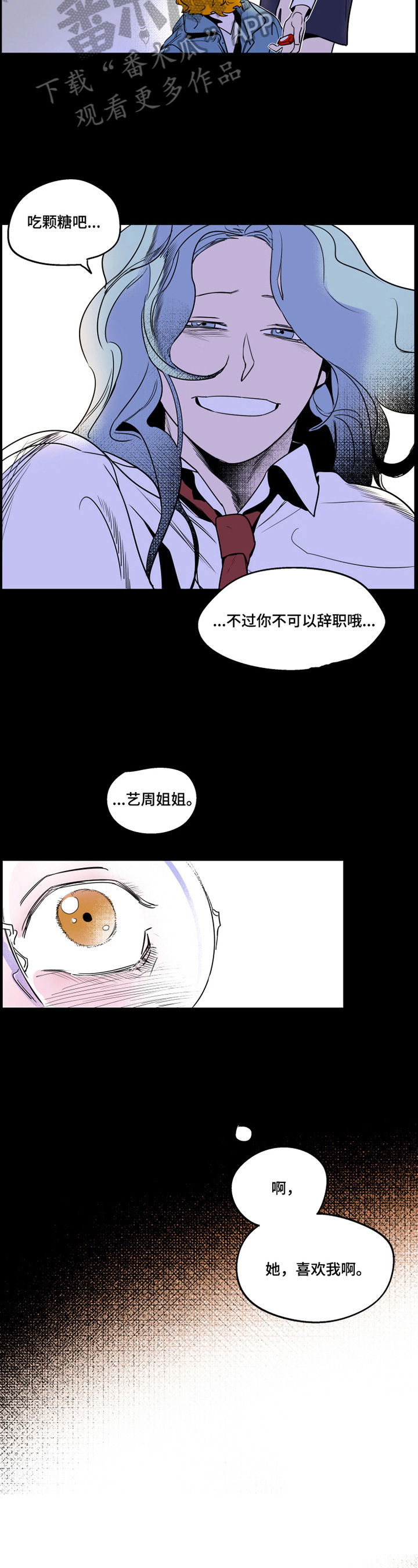 错误关系免费观看全集漫画,第4章：反思2图