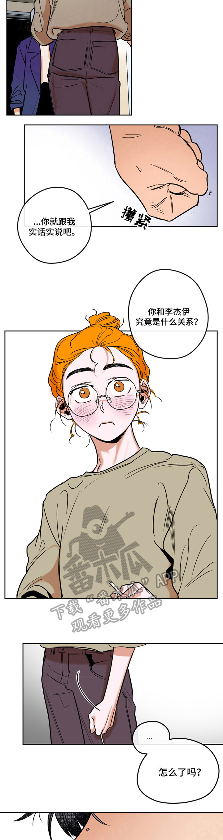 错误???漫画,第15章：摊牌2图