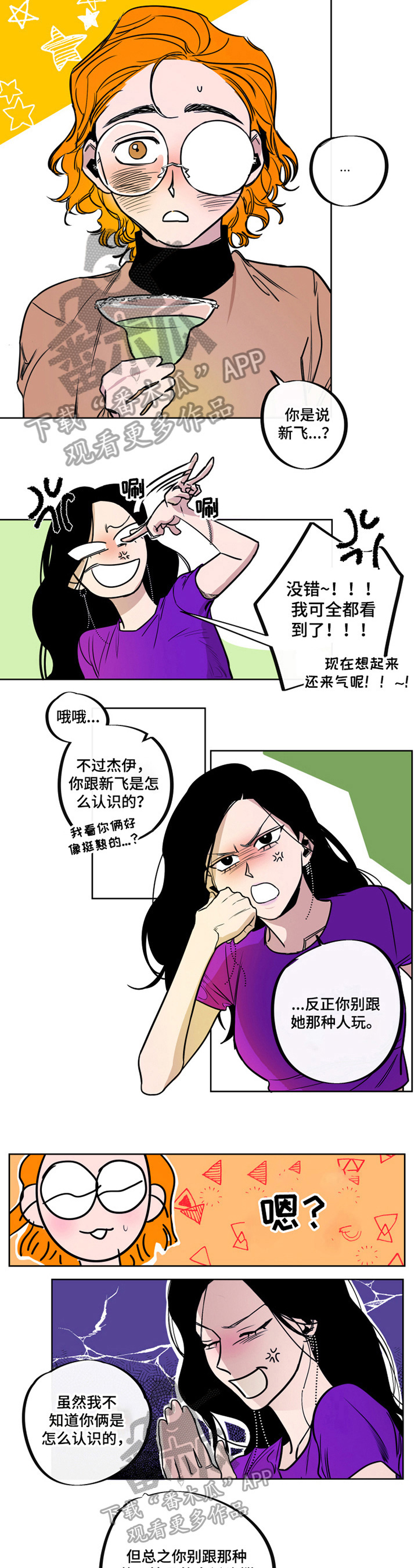 错误关系是什么关系漫画,第13章：一起散步1图