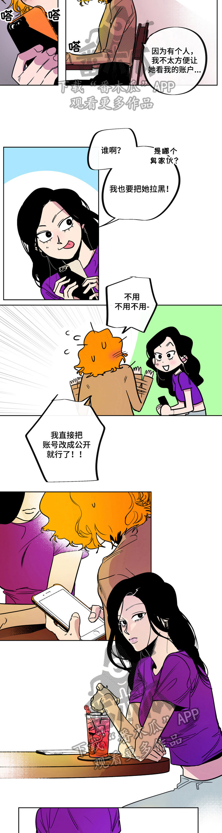 错误关系 Feii漫画,第12章：不笑了1图